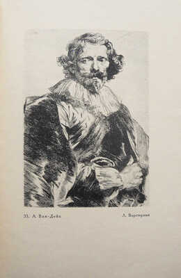 Масютин В.Н. Гравюра и литография. Краткое руководство с 81 иллюстрацией / сост. худ. гравер В Масютин. М.-Берлин, 1922.